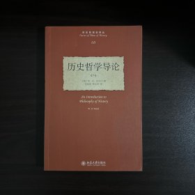 历史哲学导论：An Introduction to Philosophy of History