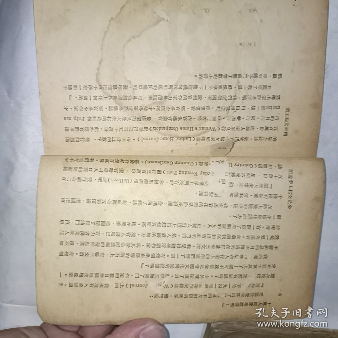 《金圆文化山梦游记 （1949年7月香港初版）》馆藏，32开，铁橱内上层（1）