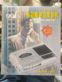 001多功能电话录音机 2000年的产物 DVZ-6870D 带原盒 全新未使用