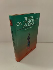 中国藏学研究论文集（英文）