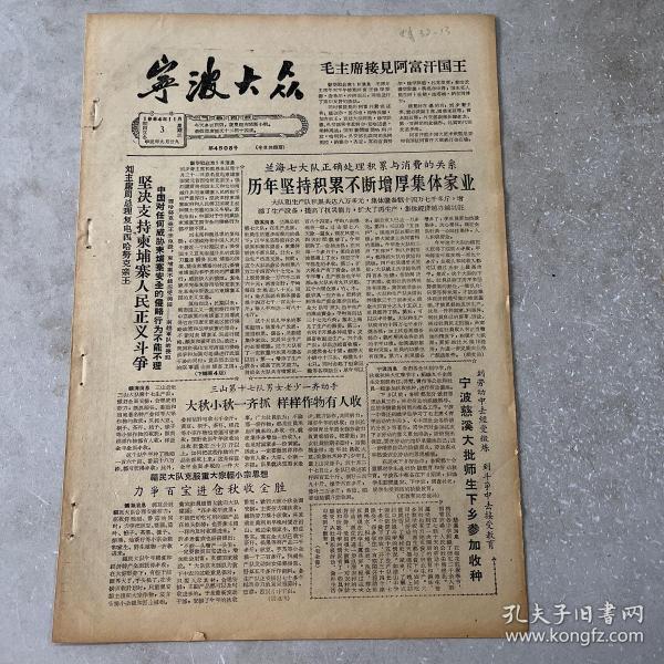 1964年宁波大众《宁波大众》【宁波慈溪大批师生下乡参加收种】