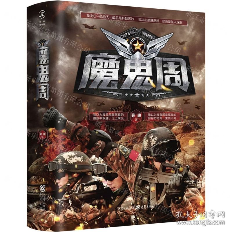 点击查看原图 魔鬼周(共2册)