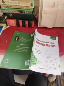 考研西综2023考研临床医学综合能力：病例分析题满分技巧