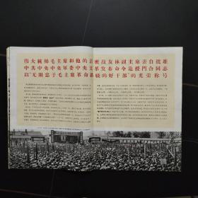 人民画报 1968年第7期（完整、不缺页）