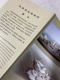 浙江旅游/丽水旅游：龙泉青瓷博物馆简介（三折页）