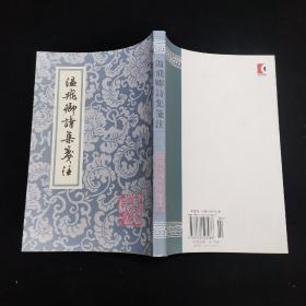 溫飛卿詩集箋注 中國古典文學叢書 ，主要收录了温飞卿的诗歌多首，有《杂鸣埭歌》、《兰塘词》、《晚归曲》、《送李亿东归》、《车驾西游因而有作》、《开成五年秋，以抱疾郊野，不得与乡计偕》、《送淮阴孙今之官》等。