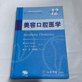 美容口腔医学（中英文对照）1版1印