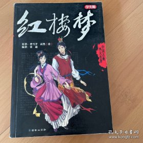 学生版：红楼梦