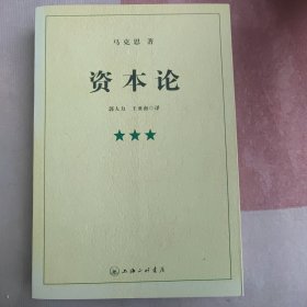 资本论（第三册）