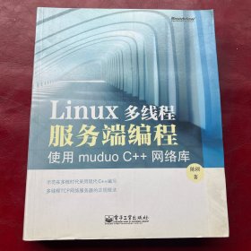 Linux多线程服务端编程：使用muduo C++网络库