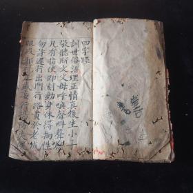 清代钞本 四字经   全书端楷抄录，书法工整漂亮 ，点划隽美，一册全