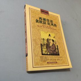 豆棚闲话·玉支玑