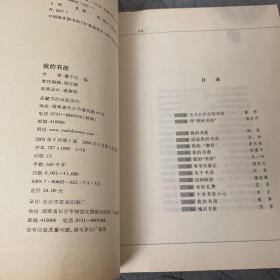 我的书房 我的书缘（两本合售）