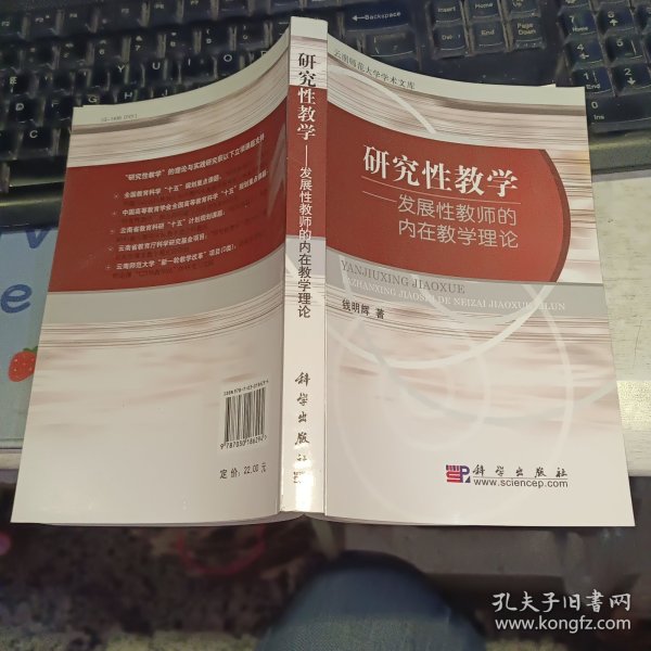 研究性数学——发展性教师的内在教学理论