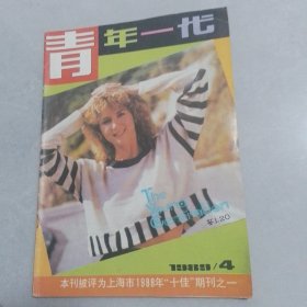 青年一代1989-4.5