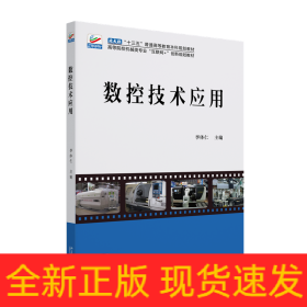 數(shù)控技術(shù)應(yīng)用