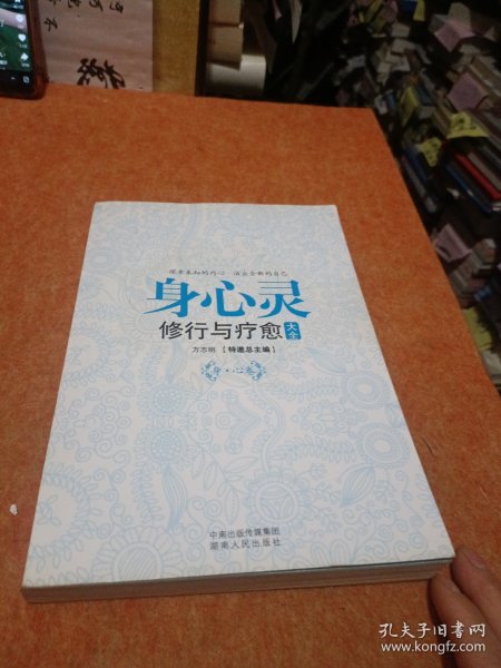 身心灵修行与疗愈大全
