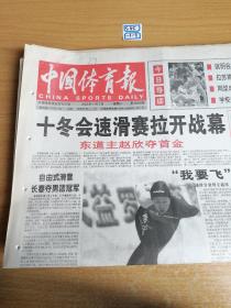 中国体育报2003年1月7日