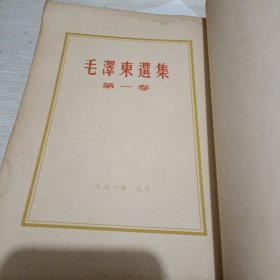 毛泽东选集（1一4卷）竖版繁体字毛泽东选集（1一4卷）竖版繁体字