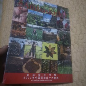 雪茄客2021秋季刊