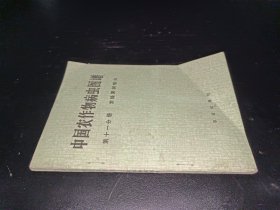 中国农作物病虫图谱（第十一分册常绿果树病虫）