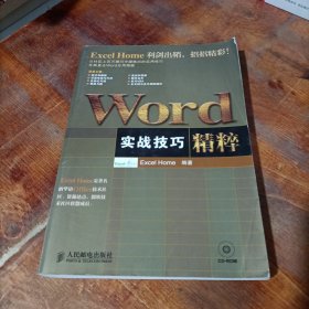 Word实战技巧精粹.