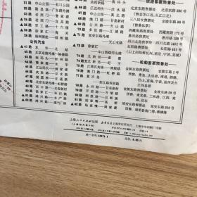 上海交通简图 1974年 带语录