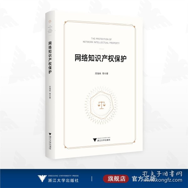 网络知识产权保护