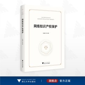 网络知识产权保护