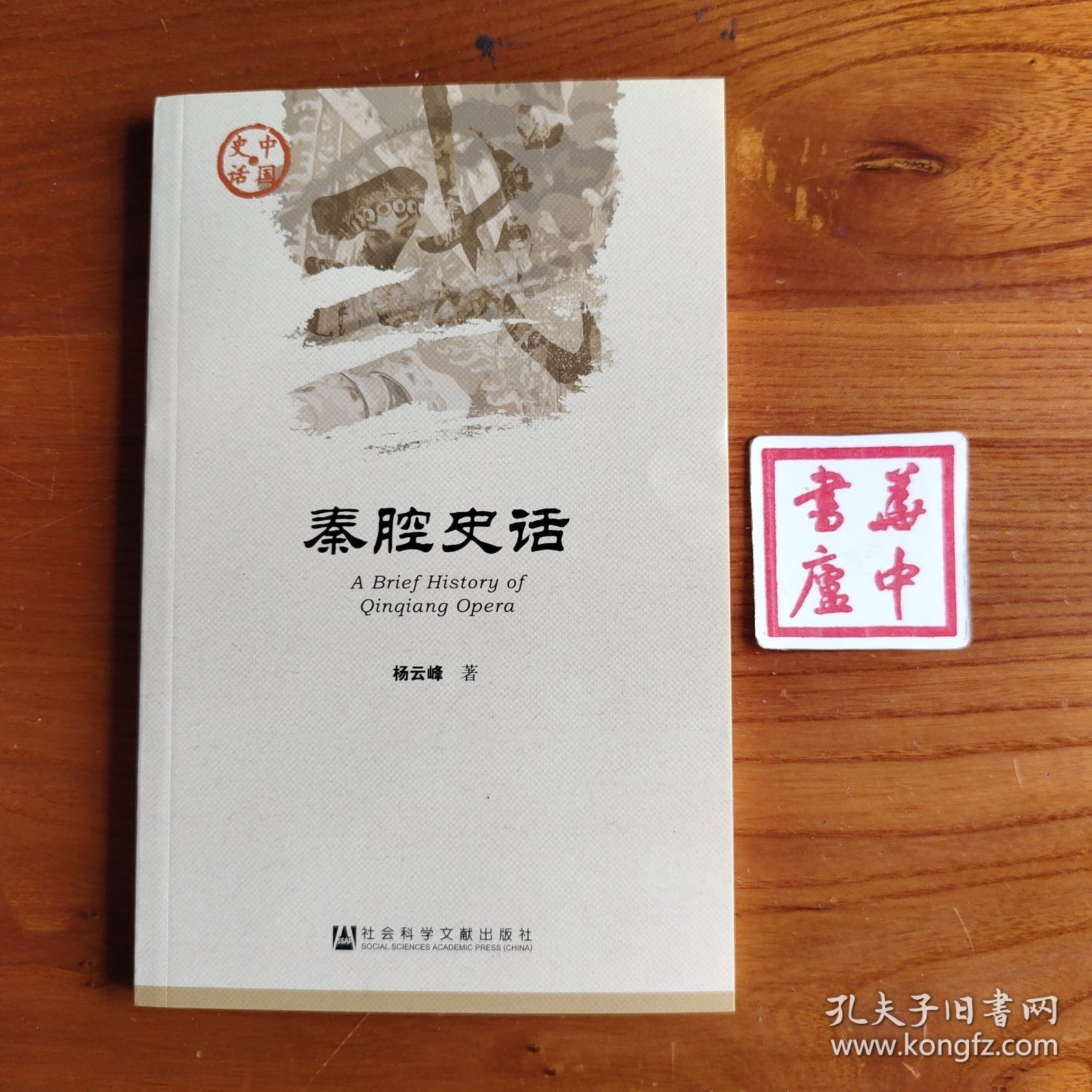 秦腔史话