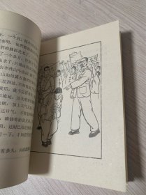 三代冤仇 胡学诗 谭百辛 陈琦 王海亮 插图本....品好