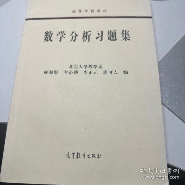 数学分析习题集