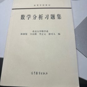 数学分析习题集