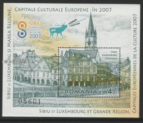 罗马尼亚2007年文化之都邮票小型张 全新