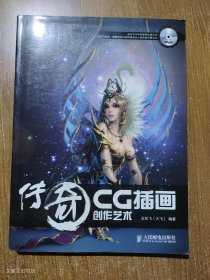 傳奇CG插畫創(chuàng)作藝術(shù)2015年1版1?。o(wú)光盤）