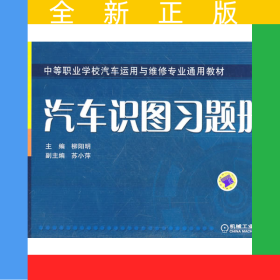 汽車識圖習題冊