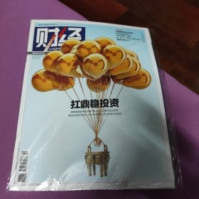 《财经》2022年第10期总第639期