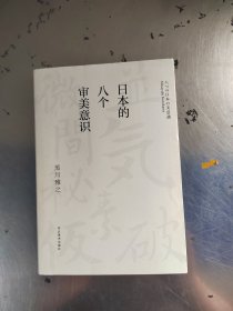 日本的八个审美意识