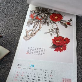 1984年挂历 恭贺新禧（花鸟画选）13张全