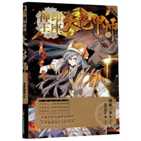 大龟甲师(漫画版14)/神印王座外传