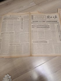 早期报纸--69年5月15日--解放日报