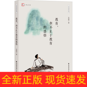 教育,但不止于教育的感悟