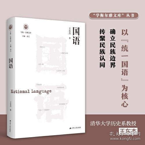 国语 9787214257598