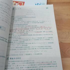 高中数学:函数，解析几何，三角函数，难点解读，平面向量(共5本)