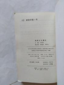 医院文化概论（最后一页有一小孔洞，书脊上角有一坑印磨损，有点折印，折角）