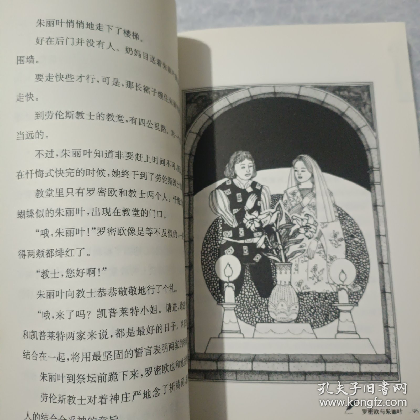罗密欧与朱丽叶