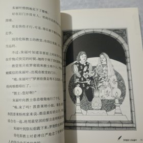 罗密欧与朱丽叶