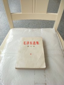 毛泽东选集第五卷