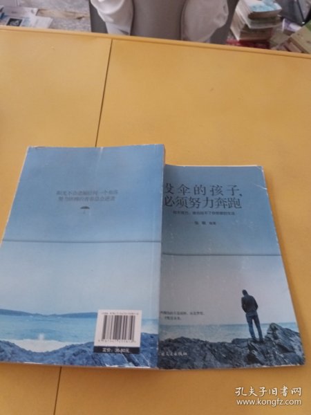 没伞的孩子必须努力奔跑