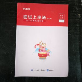 面试上岸通（第二册）